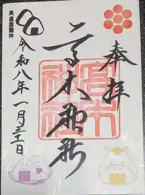 高木神社(東京都)