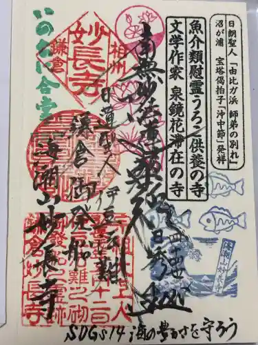妙長寺の御朱印