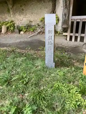 浄光明寺のその他建物