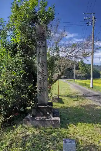 伊富岐神社(岐阜県)