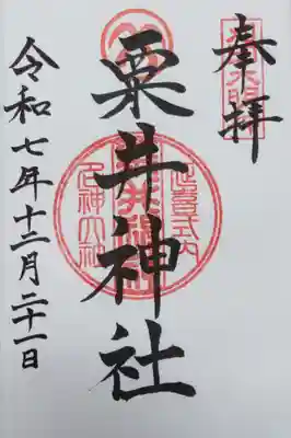 粟井神社(香川県)