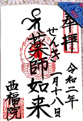 御朱印帳に折り紙の手作りしおり🔖をつけて下さいました✨