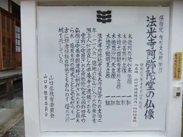 法光寺(山口県)