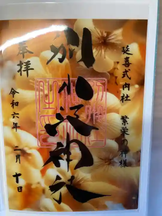 別小江神社(愛知県)