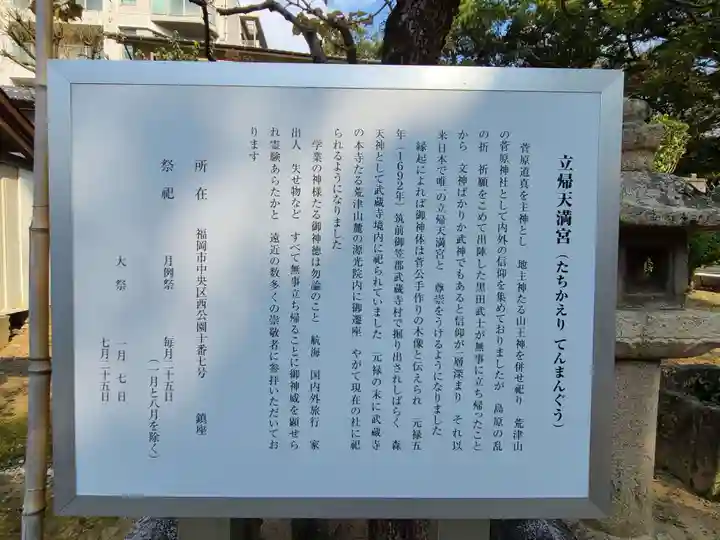 立帰天満宮の歴史