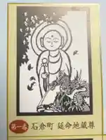 石倉町延命地蔵尊(富山県)