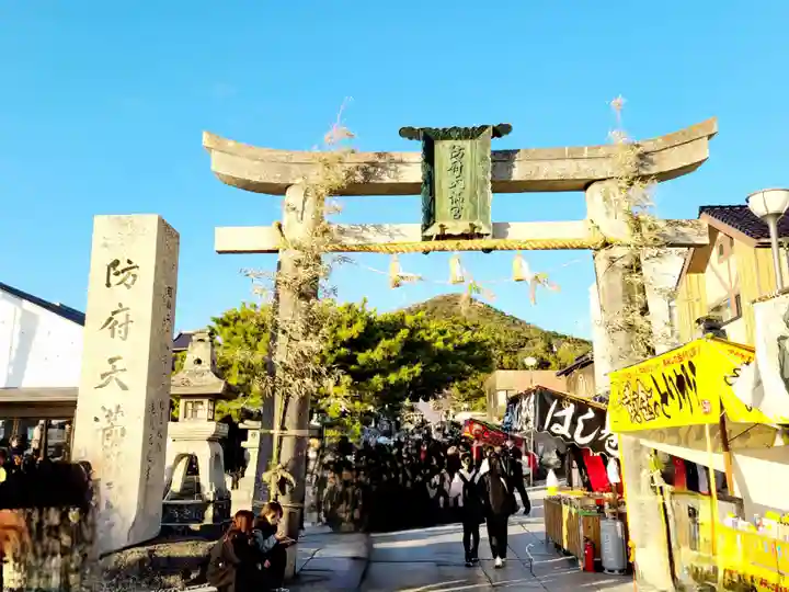 防府天満宮(山口県)