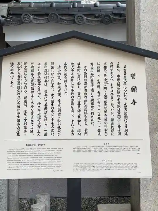 誓願寺(京都府)