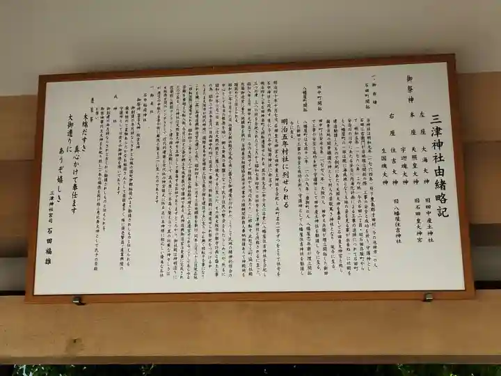 三津神社(大阪府)