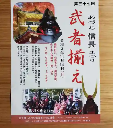 沙沙貴神社(滋賀県)