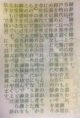 妙法寺(東京都)