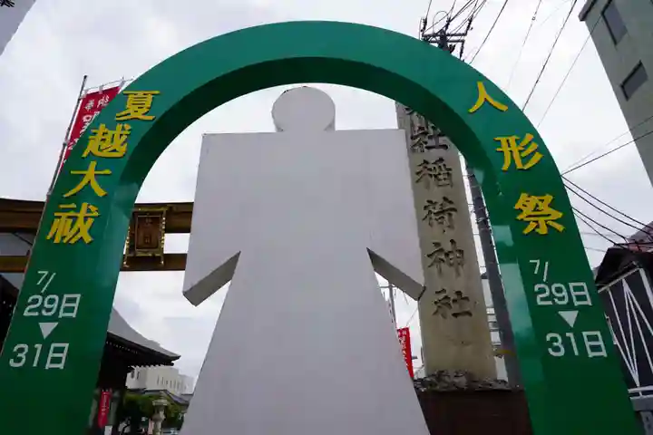福島稲荷神社のその他建物