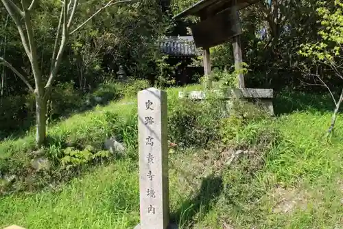 高貴寺のその他建物