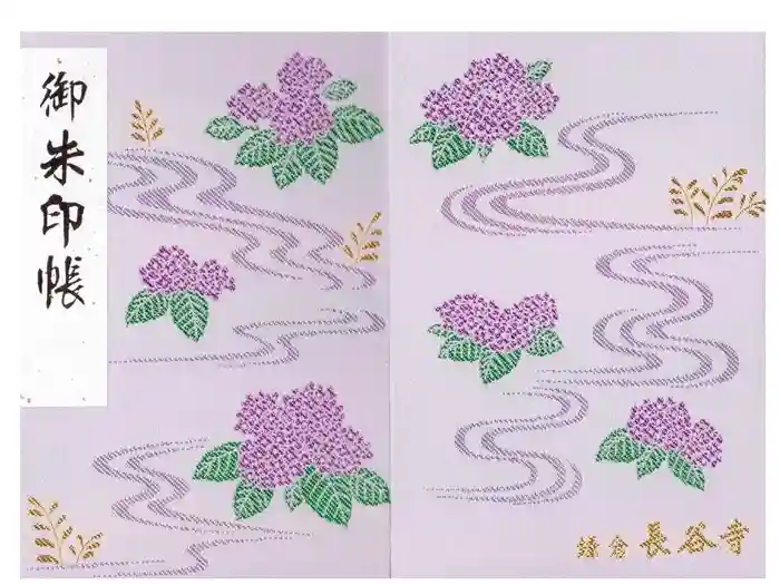長谷寺の御朱印帳