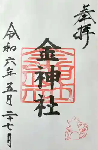 金神社（山田天満宮境内社）(愛知県)