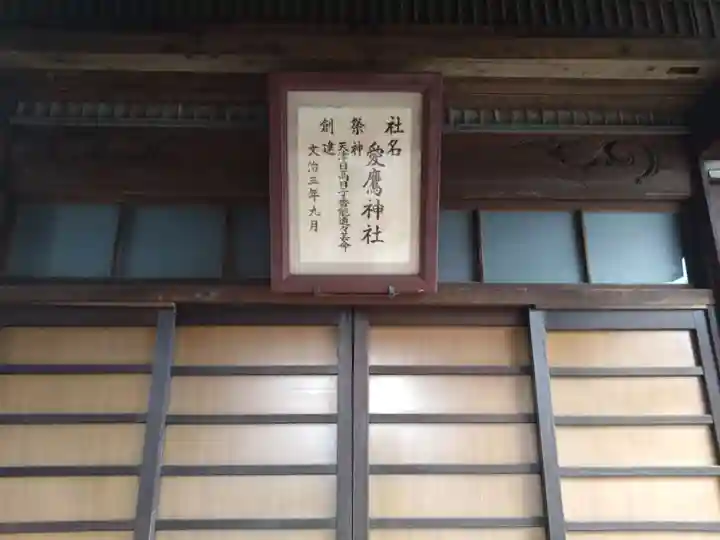 愛鷹神社(静岡県)