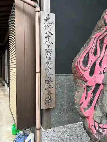 金倉寺(福岡県)