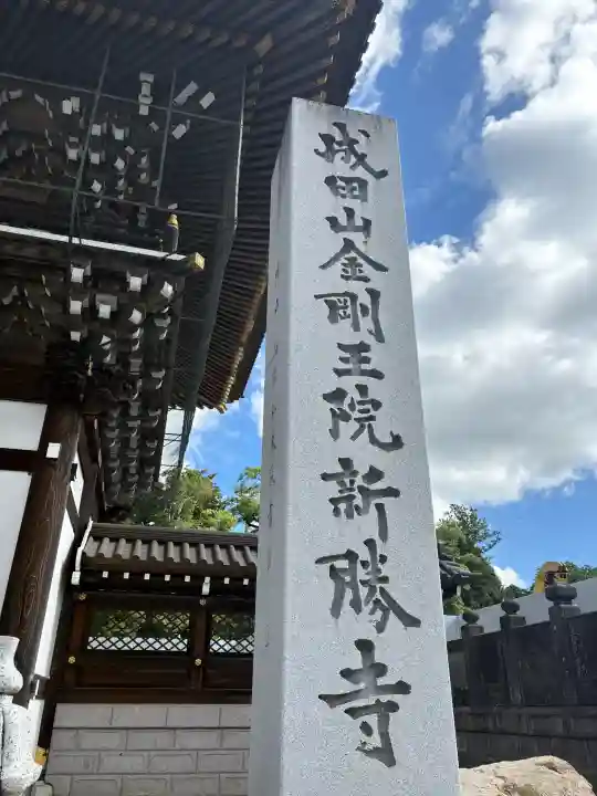成田山新勝寺(千葉県)