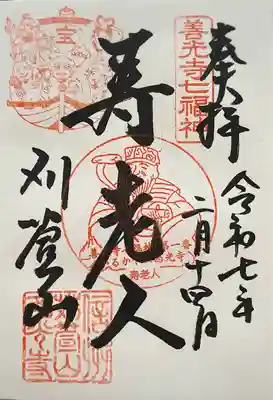 西光寺(長野県)