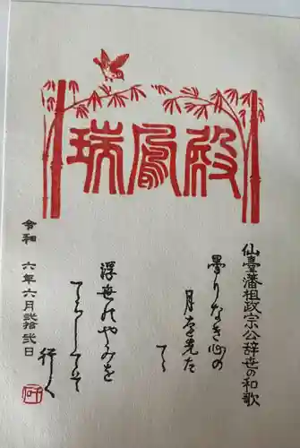 瑞鳳殿(宮城県)