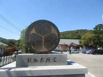 紀州東照宮(和歌山県)