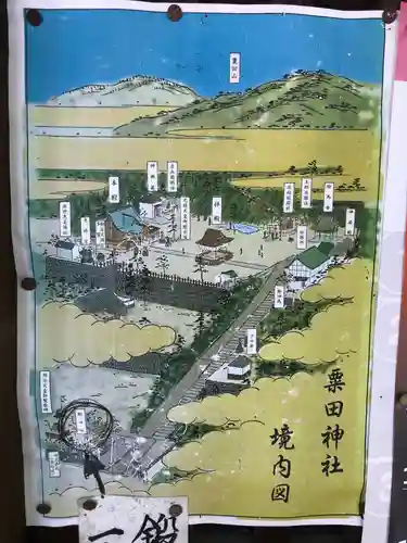 粟田神社のその他建物