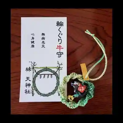林天神社の授与品その他