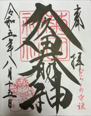 直書き御朱印です。