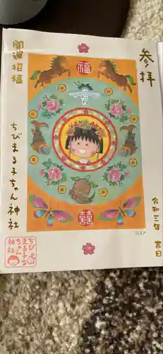 ちびまる子ちゃん神社(静岡県)