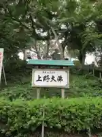 上野大佛のその他建物