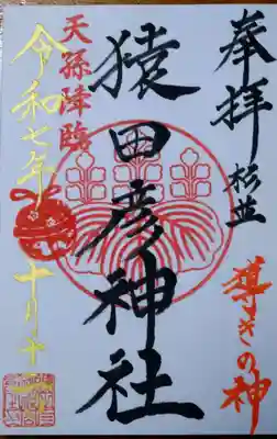 御朱印（直書き）