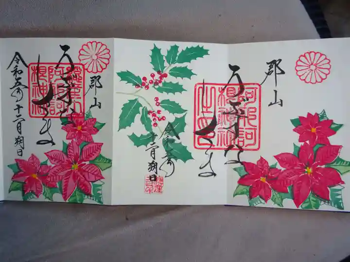 阿邪訶根神社の御朱印