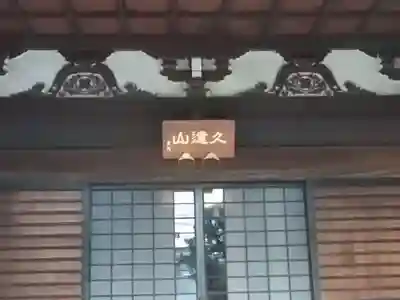 栄閑院のその他建物