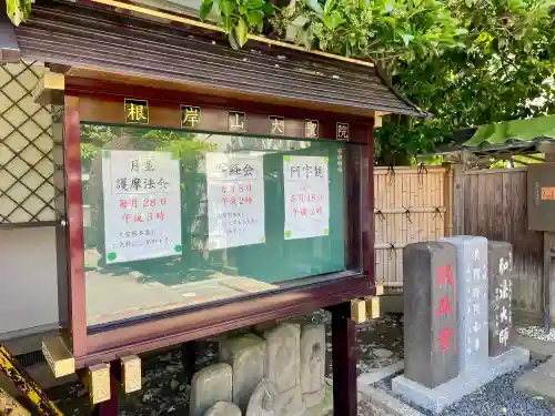 根岸山大聖院覺王寺(神奈川県)