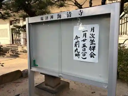 海清寺の{uncategorized: "未分類", other: "その他", undefined: "問題あり", building: "その他建物", grave: "お墓", sacred_gate: "鳥居", guardian: "狛犬", statue: "像", buddha: "仏像", history: "歴史", nature: "自然", garden: "庭園", animal: "動物", pagoda: "塔", temizu: "手水舎", mountain_gate: "山門・神門", sanctuary: "本殿・本堂", subordinate: "末社・摂社", art: "芸術", scenery: "景色", jizo: "地蔵", ema: "絵馬", goshuin: "御朱印", omikuji: "おみくじ", items: "授与品その他", amulet: "お守り", goshuincho: "御朱印帳", eats: "食事", festival: "お祭り", votive_dance: "神楽", shichigosan: "七五三参", wedding: "結婚式", experience: "体験その他", initially: "初詣", around: "周辺", anti_infection: "感染症対策"}
