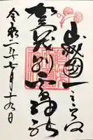 賀茂別雷神社(上賀茂神社)の御朱印