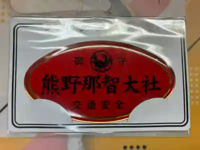 熊野那智大社(和歌山県)