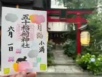 五十稲荷神社(栄寿稲荷神社)(東京都)