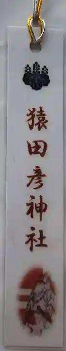 猿田彦神社(東京都)