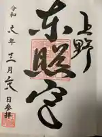 上野東照宮(東京都)