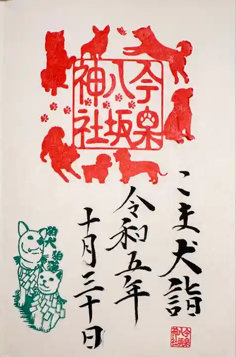 今泉八坂神社(栃木県)