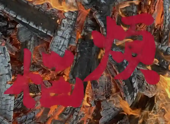 蓮久寺(千葉県)