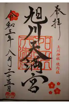 上川神社境内社