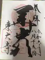 東大寺(奈良県)