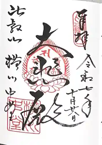 比叡山延暦寺(滋賀県)