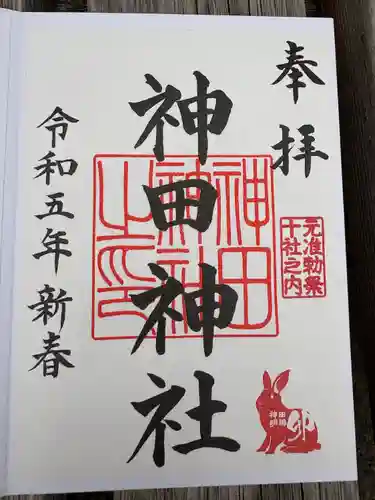 神田神社（神田明神）の御朱印
