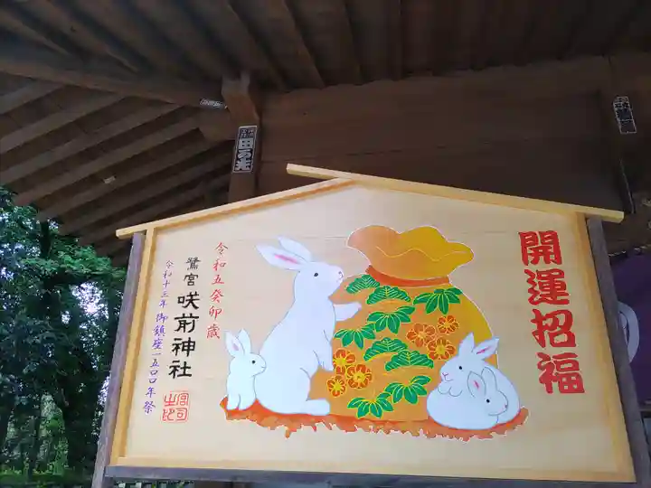 咲前神社(群馬県)