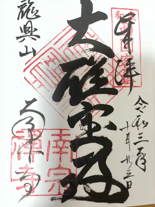 南宗寺(大阪府)