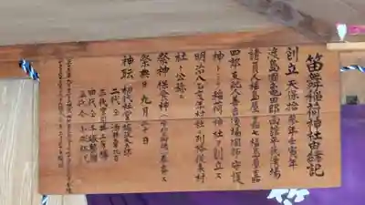 稲荷神社の歴史