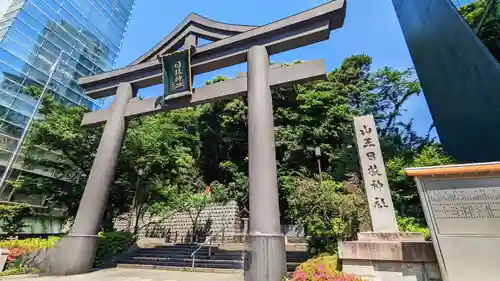 日枝神社の鳥居